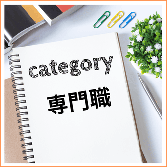 専門職大学